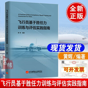Pilot competency-based training and assessment practical guide captain huang hui cbta civil aviation crew evidence-based training ebt instructor books job training h model aircraft manual for simulated aircraft type certification exam pilot competency-based training and assessment practical guide