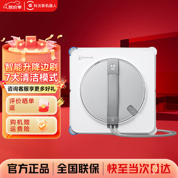 Ecovacs w2s window cleaning robot, chuangbao high-rise window cleaning and glass cleaning tool, yanbian cleaning, automatic water spray and wet wiping, official brand new machine, unofficial refurbished machine w2s max (plugged in)