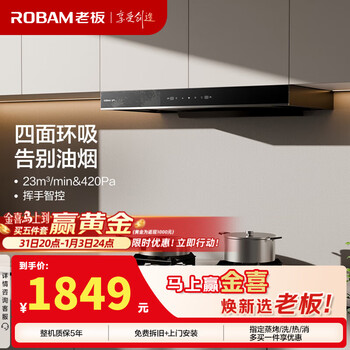Robam star series range hood 60a0 household top-suction range hood touch control 23 air volume inner cavity free of disassembly and cleaning european style suction and removal range hood 20% discount on national supplement robam star series 60a0 23 air volume