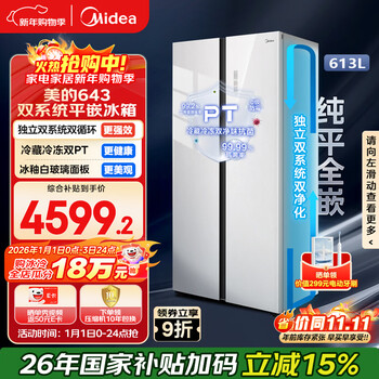 Midea m60 series 613 liter side-by-side door refrigerator dual system ultra-thin zero-embedded ultra-large capacity first-class energy efficiency frost-free mr-643wukgpze trade-in national subsidy