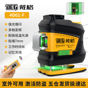 Daige 12-line level laser wall-to-floor all-in-one machine, high-precision floor-mounting instrument, laser wall-mounting instrument, ultra-bright light, 8-line ld red light standard (upper level)