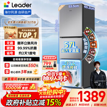 Leader haier refrigerator produces yuexiang series 251l three-door household small refrigerator with antibacterial and odor-free first-class energy efficiency air-cooled lc3-258ws9 trade-in national subsidy of 15%