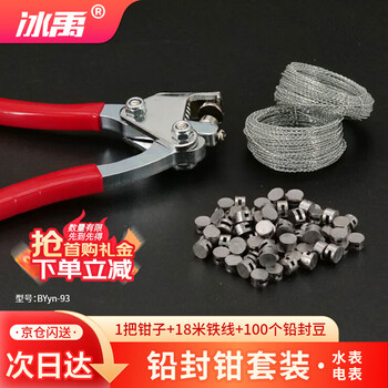 Bingyu byyn-93 seal pliers set, seal pliers, water meter, electric meter sealing wire, twisted pair seal buckle, pliers + iron wire 18 meters + 100 beans (1 set)