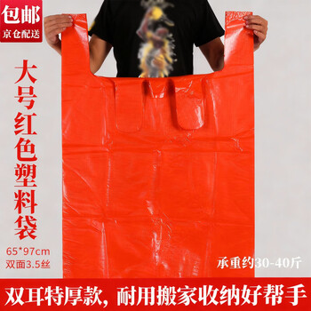 Maimed red thickened transparent plastic bag large size quilt storage moving packing bag extra large portable vest bag red width 65x height 97 thickened 30 pieces
