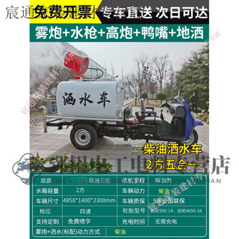 Rsrddy diesel three-wheel fog cannon sprinkler truck fire truck construction site flushing truck factory area greening farm small fog cannon machine wuzheng zhenguo four 2 cubic meter diesel five-in-one
