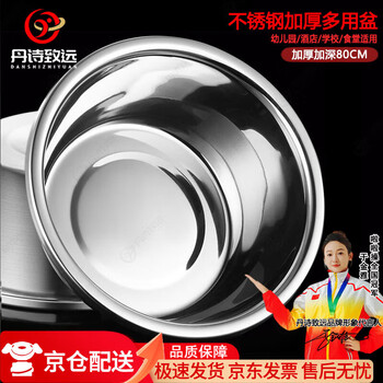 Danshi zhiyuan stainless steel and basin wash basin egg seasoning basin commercial home kitchen thickened and deepened basin 80cm