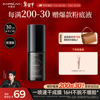 Carslan black magnetic makeup setting spray loose powder moisturizing soft focus non-removing makeup oil control setting makeup (moisturizing version) 30ml portable new year