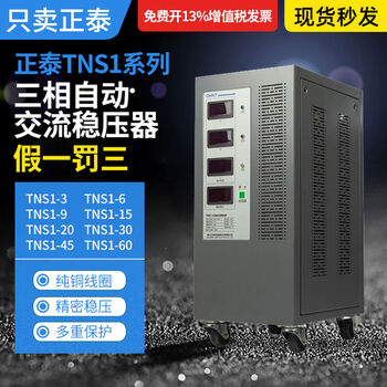 Chint three-phase voltage regulator tns1691520304560kvaaf380v high power fully automatic tns1-60af