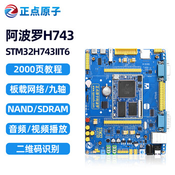 Punctual atomic apollo stm32h743iit6 development board stm32h7 core board h743 embedded arm h743 board (default with h743ii core board)