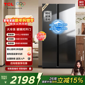 Tcl 645l side-by-side refrigerator ultra-large capacity large freezer glass door double purification double cycle air-cooled frost-free first-class energy efficiency refrigerator national subsidy r645v8-s