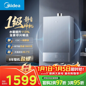 Midea gas water heater mate30 standard model, first-level silent, first-level energy saving, constant temperature, large water volume, small volume, natural gas mate30