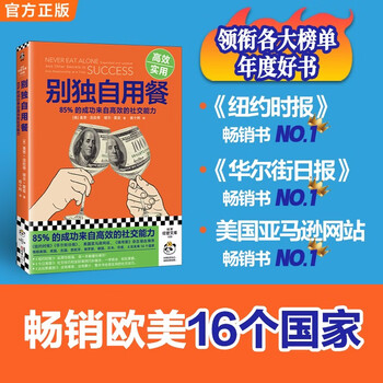 Don’t eat alone. 85% of success comes from efficient social skills. best-selling books in many countries. business and management. inspiration and success. improve social skills.