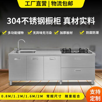 Yueshenghe 304 integral stainless steel kitchen custom-made integral cabinet simple sink stove cabinet integrated rural storage basket 2-meter sink bowl and basket cabinet 304 thickened version
