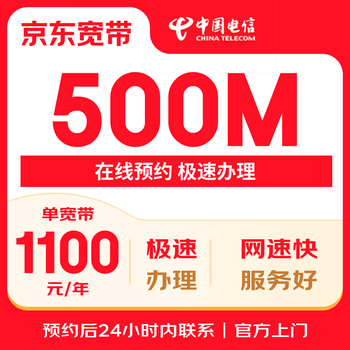 China telecom guizhou 500m broadband door-to-door installation and handling package jingdong self-operated to receive 100 jingdou