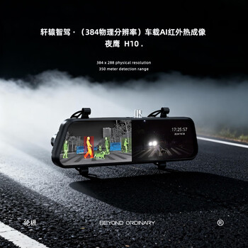 Xuanyuan intelligent driving nighthawk h10 vehicle-mounted dual-light ai infrared thermal imaging car night vision electronic rearview mirror adas driving recorder nighthawk h10+ intelligent light strip 1.4m moderate, medium and large cars official standard