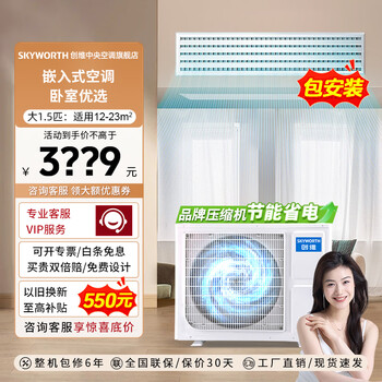 Skyworth central air-conditioning duct machine large 3 hp one-to-one living room and bedroom household hidden air conditioner first-level energy efficiency variable frequency heating and cooling smart card machine large 1.5 hp second-level energy efficiency variable frequency heating and cooling 15-20 bare machine does not include installation