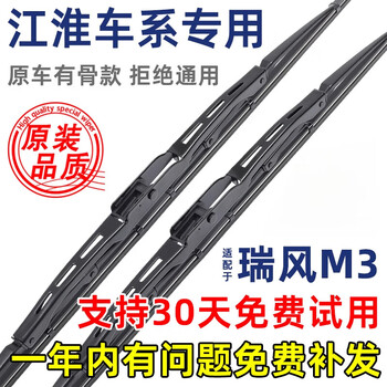 Specially adapted to jac ruifeng m3 wiper blades with ribs 15 original 17 original 19 upgraded 20 special 21-year wiper blades one pair trial price jac ruifeng m3/2000-2023