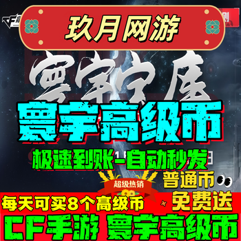 Cfm premium coin limited coin cross fire invitation helps ordinary january universal treasure house to produce animation peripheral figures. 1 premium coin (12-36 hours to arrive)