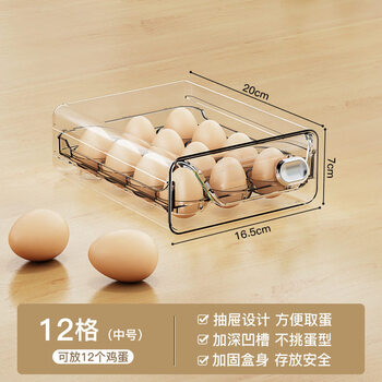 Jingxuan egg storage box drawer-type egg box refrigerator crisper egg box egg storage box egg storage box medium single layer (12 compartments)