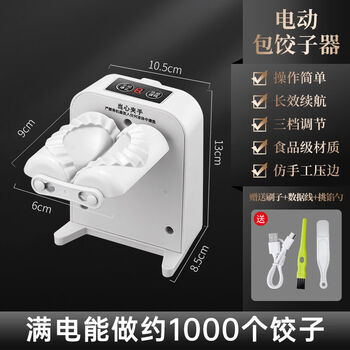 Jie yun mao bao dumpling electric small dumpling machine fully automatic small household new dumpling machine special tool machine electric dumpling making machine three gears adjustable 2-piece set rapid prototyping