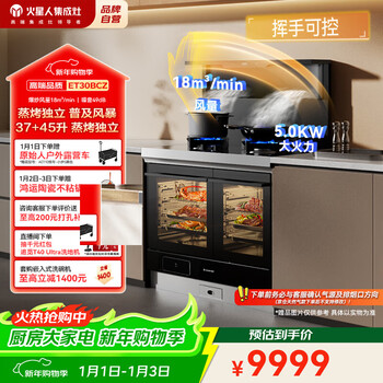 Martian integrated stove et30bcz integrated stove all-in-one, left steaming, grilling and frying, right quick steaming, steam oven, independent double chamber, range hood, gas stove, natural gas left exhaust