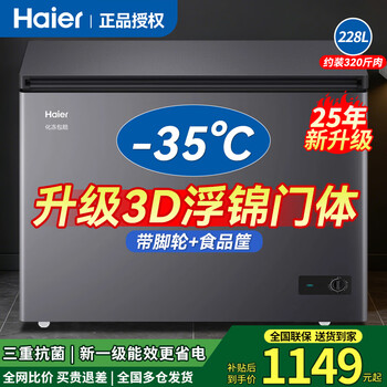 Haier freezer home freezer horizontal refrigerator freezer first-class energy efficiency fresh cabinet dual-purpose large capacity frost reduction 80% ultra-low temperature cryogenic quick freezer -35 c ultra low temperature/frost reduction 80%/mechanical temperature control 228 liters