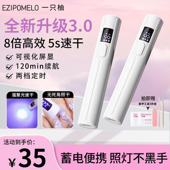 A pomelo nail lamp, one-word lamp, nail polish glue baking lamp, nail phototherapy lamp, nail extension drying lamp, quick drying without hacking