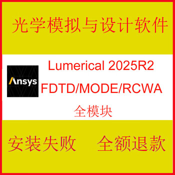 Ansys lumerical 2025r2 software installation service fdtd/mode/rcwa remote installation