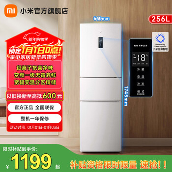 Mijia xiaomi 256-liter three-door small household refrigerator air-cooled frost-free silver ion sterilization and odor purification first-level energy efficiency bcd-256wmsa01