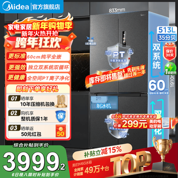 Midea m60 series 539 cross four-door dual system zero-embedded flat-screen fully embedded ultra-thin ice machine bottom cooling first-class energy-efficiency refrigerator national subsidy black
