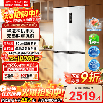 Hualing shenji 547 refrigerator midea produces a cross-shaped four-door ultra-thin zero-embedded first-class energy-efficiency dual-system large-capacity refrigerator with state subsidies hr-547wuspz hualing's popular shenji cross refrigerator