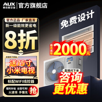 Aux central air-conditioning duct unit 4p5p6p one-to-four/one-to-three/one-to-five one-to-six multi-online frequency conversion first-class energy efficiency embedded air conditioner one price all-inclusive 5 hp first-class energy efficiency 120w (g1) one-to-four multi-online bare metal upgrade model
