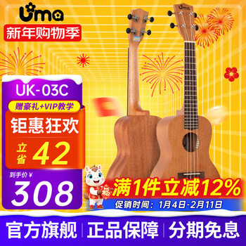 Uma uk-03c/04c beginner's ukulele entry-level ukulele children's small guitar mahogany acacia 23 inches uk-03c classic mahogany