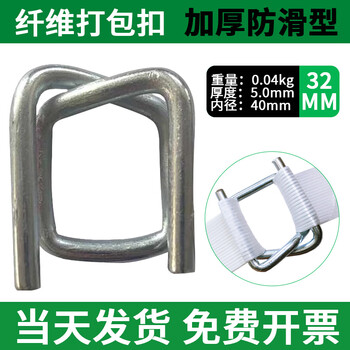 Baopinfang wire packing buckle metal return buckle 16/19/25/32mm wide flexible fiber belt heavy buckle 32mm full box fiber buckle (250 pieces)
