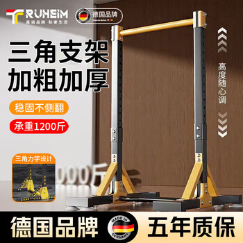Truheim german brand horizontal bar indoor pull-up device floor-standing household adult parallel bar children's stretching hanger rack upgraded push-up model height adjustment 143-220cm