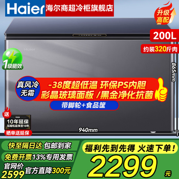 Haier true air-cooled frost-free household refrigerator horizontal small freezer commercial freezer ultra-low temperature cell-level cryogenic quick freezing first-level energy saving and electricity saving -38 cell-level freezing丨air-cooled frost-free丨odorless antibacterial丨glass panel 200 liters
