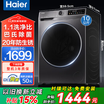 Haier drum washing machine, fully automatic 10kg frequency conversion washing machine, first-class energy-efficiency steam sterilization, six-dimensional shock absorption, high cleaning ratio, trade-in state subsidy, small color screen + down wash + smart appointment + double spray + 20 years of rust prevention
