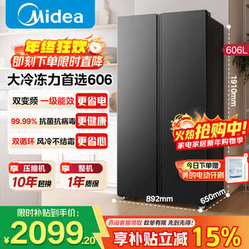 Midea refrigerator side-by-side double-door multi-door refrigerator first-class energy efficiency dual-frequency air-cooled frost-free large-capacity smart home refrigerator national subsidy trade-in 606 liters | variable frequency ultra-large capacity