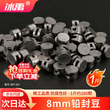 Bingyu byt-337 lead-sealed beans 8mm, about 280 pieces per pound (1 piece)