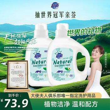 Super natural soap laundry detergent, natural herbal fragrance, 2kg*2 bottles, plant care, suitable for infant clothes
