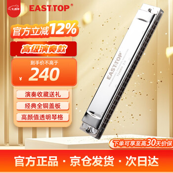 East top 24-hole polyphonic harmonica silver cover t2406s 2.0 advanced adult performance children students beginners universal