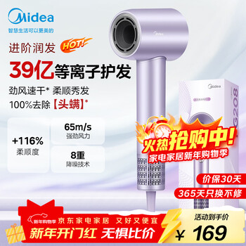 Midea high-speed hair dryer, 3.9 billion plasma hair care, household negative ion hair dryer, sterilization and head mite removal hair dryer fg208 purple, national subsidy, recommended new year gift