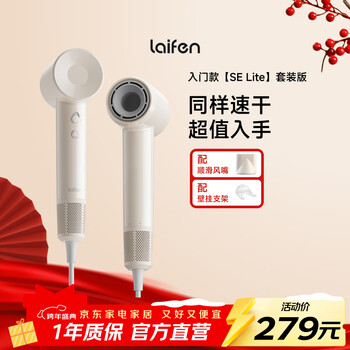 Laifen high-speed hair dryer, quick-drying hair care home hair dryer, negative ion hair dryer, birthday gift, se lite milk tea color + nozzle + stand