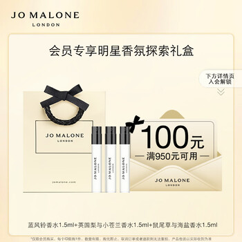Jo malone member exclusive trial celebrity fragrance discovery gift box (perfume 1.5ml*3+buyback voucher) sample