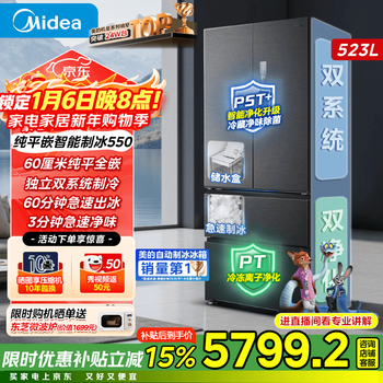 Midea 550 french-style multi-door four-door ultra-thin flat screen fully embedded first-level sterilization and deodorization dual system large-capacity household ice-making integrated refrigerator first-level energy efficiency national subsidy mr-550wufipze haibedai