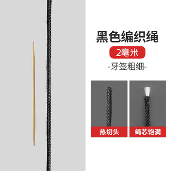 Gongma black braided rope nylon rope binding rope tarpaulin brake rope outdoor tent rope clothes drying rope rope wear-resistant black 2 mm thick / 10 meters long