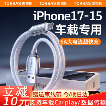 Tulas xiaobing line car carplay suitable for apple 17 charging cable 16 data cable iphone16promax fast charging cable usb-a to type-c android 6a mobile phone 15 1.2 meters 17-15 dedicated fast charging/car carplay 2025 flag