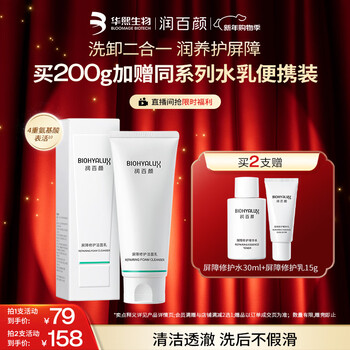 Runbaiyan huaxi biological barrier repair amino acid facial cleanser for men and women 100g mild cleansing, moisturizing and oil control