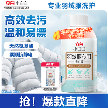 Liby xiaobai white down jacket laundry detergent 250g bottle, soft and fluffy, stain removal and down protection, machine washable without damaging the down
