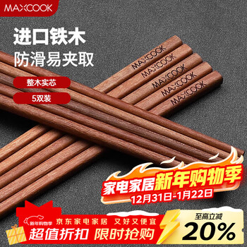 Maxcook ironwood chopsticks, natural household ironwood chopsticks, solid wood chopsticks, 5 pairs mck1611